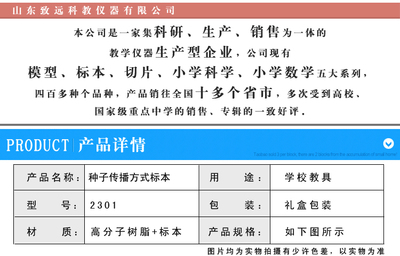 探索種子傳播的奧秘——2301型種子傳播方式包埋標(biāo)本教學(xué)儀器
