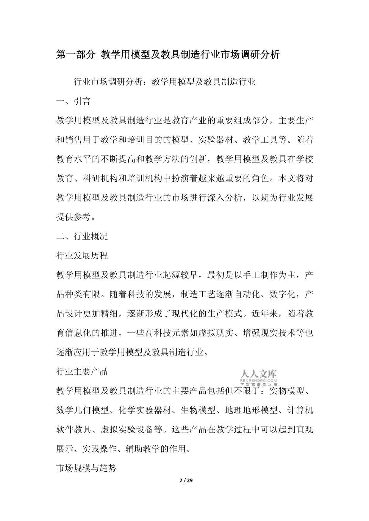 教學(xué)用模型及教具制造行業(yè)營(yíng)銷(xiāo)方案 精準(zhǔn)觸達(dá)，賦能未來(lái)教育