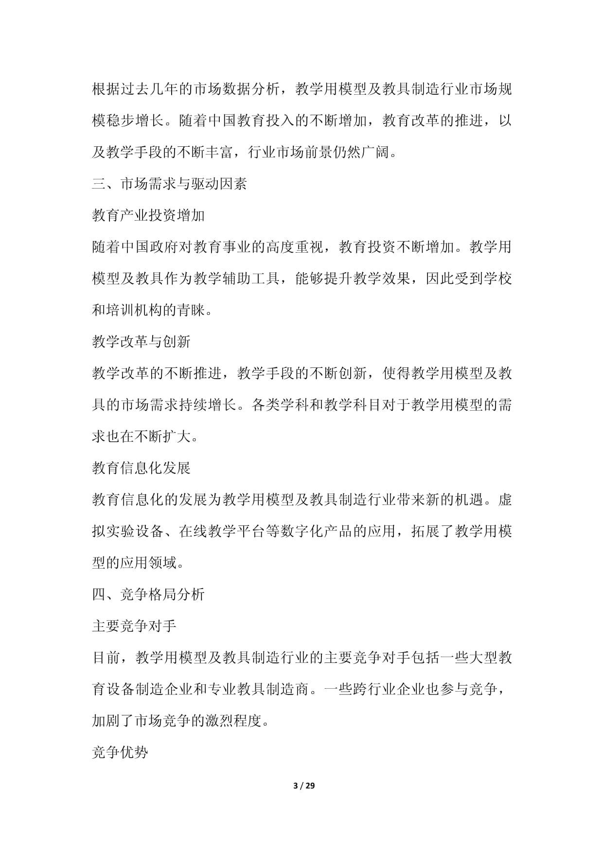 教學(xué)用模型及教具制造行業(yè)營(yíng)銷(xiāo)方案 精準(zhǔn)驅(qū)動(dòng)銷(xiāo)售增長(zhǎng)