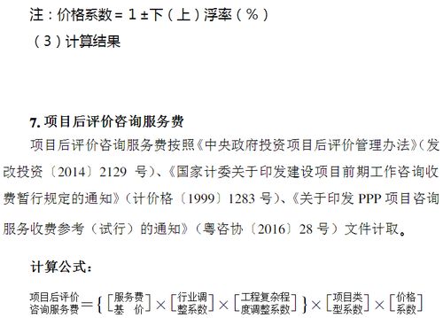 全過程工程咨詢中的項目策劃與公關服務 核心領域與費用標準解析