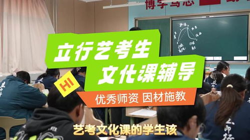 濟(jì)寧藝考文化課逆襲計(jì)劃正式啟動(dòng)，專(zhuān)業(yè)文化藝術(shù)咨詢(xún)服務(wù)助您一臂之力