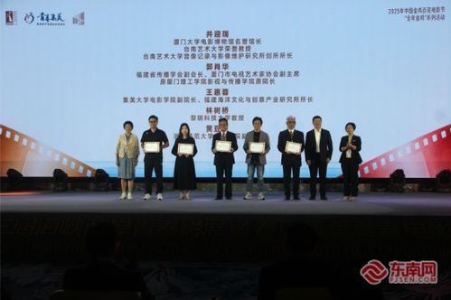 光影為媒，同心圓夢(mèng)——2025第三屆海峽兩岸青春影展的文化藝術(shù)新篇章